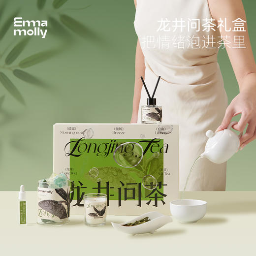 D-IMML--艾玛茉莉-龙井问茶新款（三件套） 香氛礼盒 商品图1
