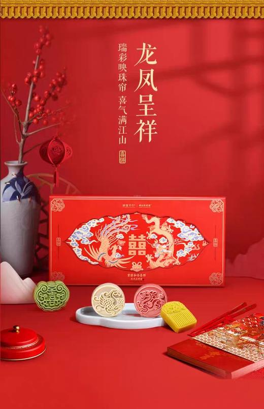 故宫&祥禾饽饽铺 喜饼系列集合 商品图0