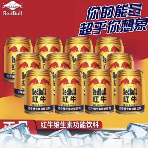 红牛维生素功能饮料250ml*12整箱饮料 商品图0