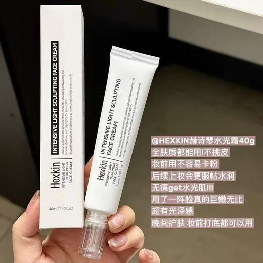 【门店直发】韩国HEXKIN赫诗琴水光面霜40ml 商品图0