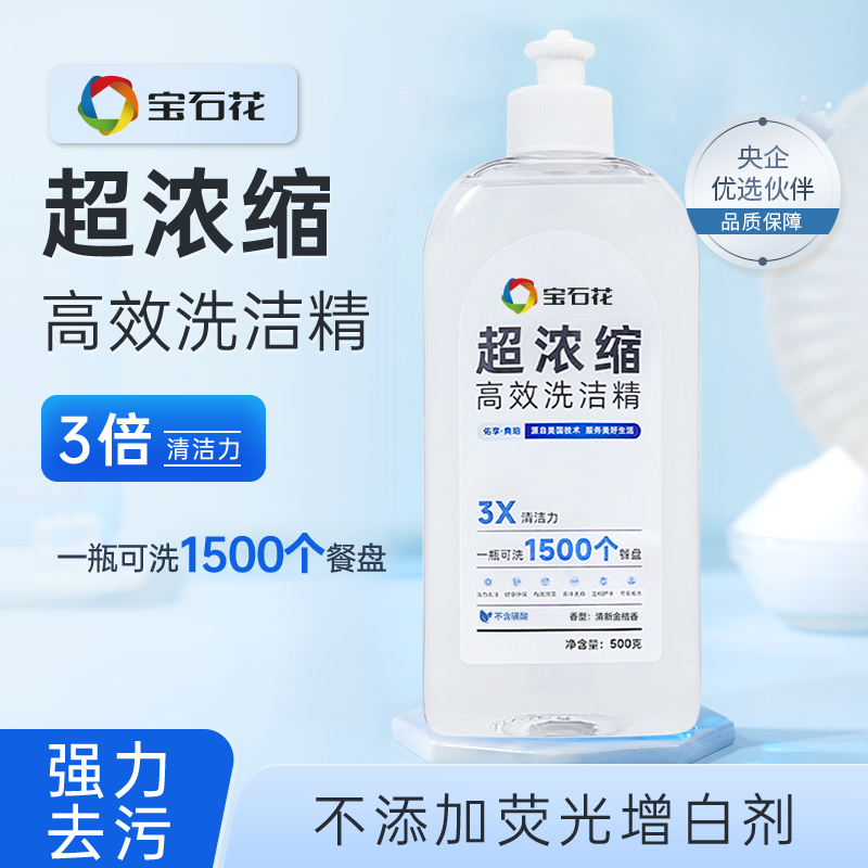 宝石花超浓缩洗洁精
