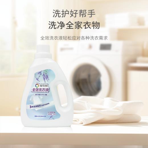 宝石花全效洗衣液 商品图4