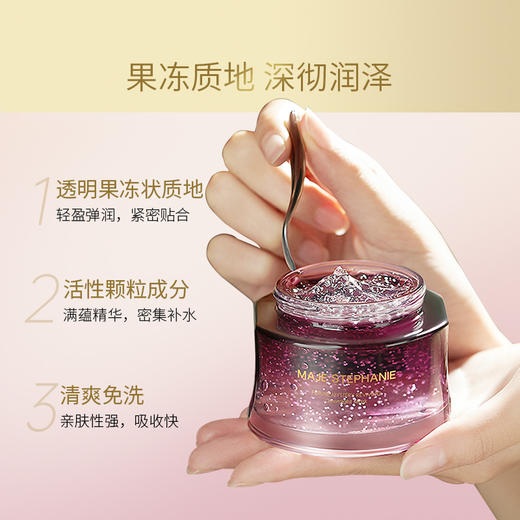 玛嘉思缇 时光密藏 新赋活夜间面膜 105g 商品图4