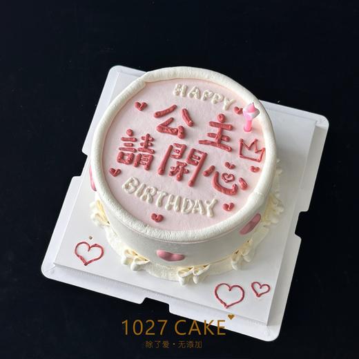 1027CAKE |  公主请开心  女生蛋糕 商品图1