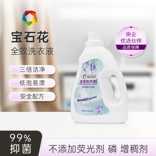 宝石花全效洗衣液 商品图0