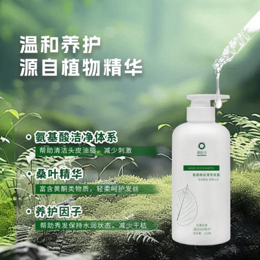 桑路华氨基酸丝滑洗发露520g 商品图2