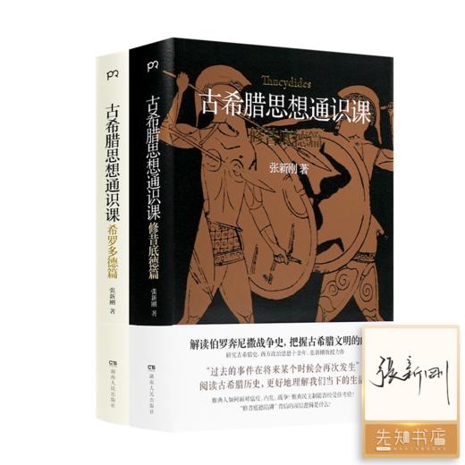 读懂西方文明的源头（10册） 商品图1