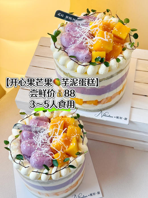 开心果芒果芋泥蛋糕 商品图1