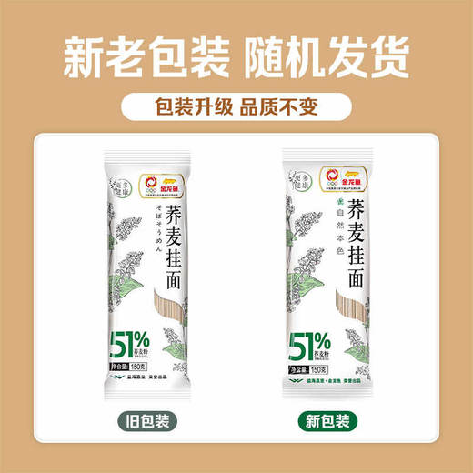 金龙鱼51优+荞麦挂面150G*6包 商品图3
