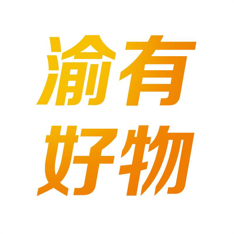 渝有好物