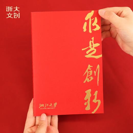 【浙大文创】浙江大学求是创新笔记本-A5-红 商品图1