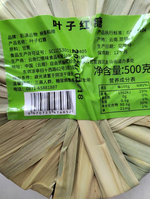 云南原生态彝族古法叶子红糖 商品图8