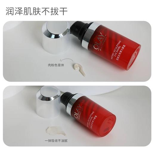 【门店直发】玉兰油 塑颜金纯弹力眼霜15ml 滋润淡纹提拉紧致 商品图2
