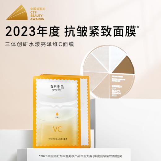 春日来信 维C美白面膜 5片装★ 商品图2