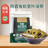 【有机】阿霞-有机宽叶海带150g 商品缩略图0