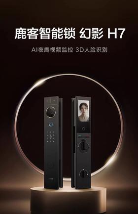 【回收换购】鹿客智能锁幻影H7