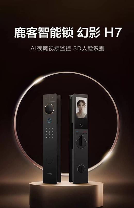 【回收换购】鹿客智能锁幻影H7 商品图0