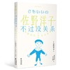 《不过没关系》《可不可以不努力》《孩子的季节》《静子》 佐野洋子作品 商品缩略图1