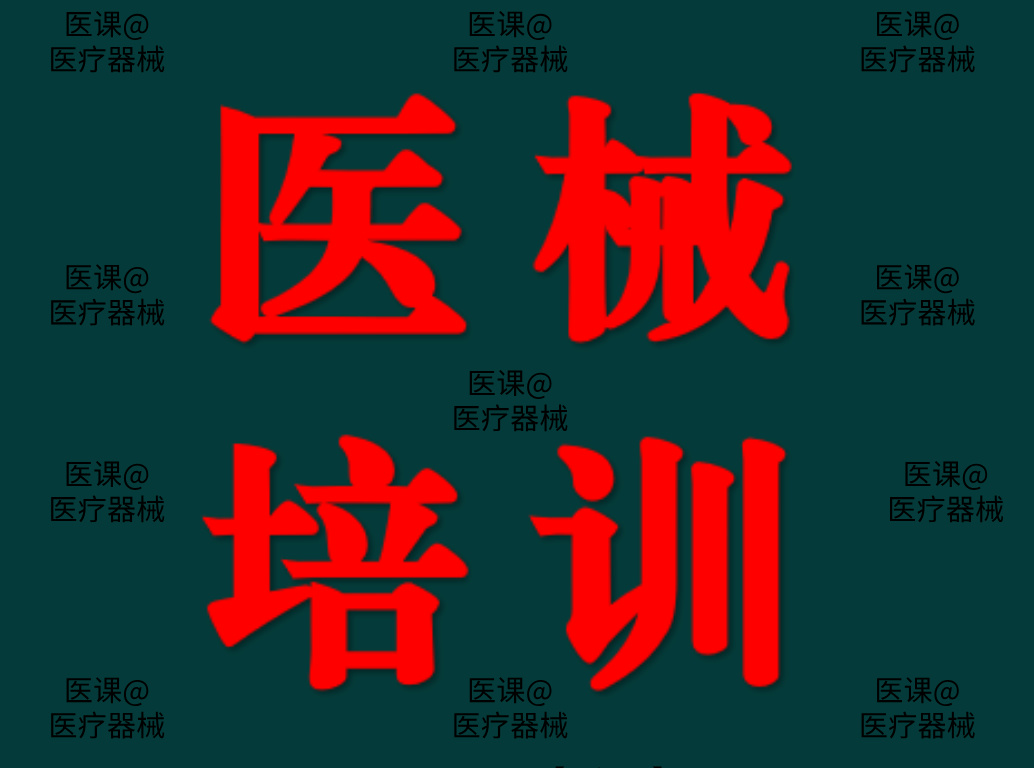 医械培训中心