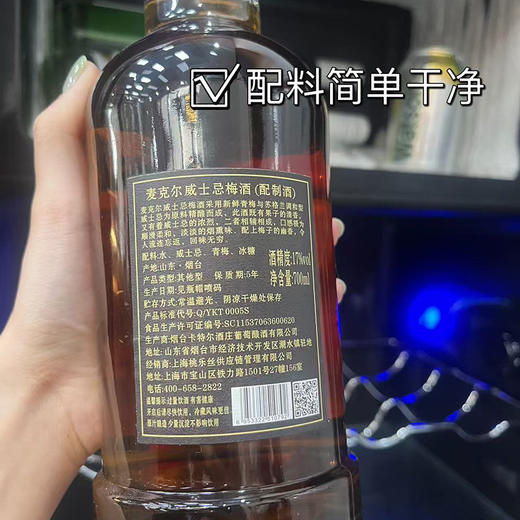 热卖中！！【1919全球酒水连锁专柜款】麦克尔Michael威士忌梅酒 17%VOL 带手提礼盒 商品图11