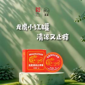 龙虎 清凉系列合集 清凉止痒膏4g/罐 黄柏植萃花露水195ml/瓶  清凉薄荷精油6ml/支 清香薄荷膏3.5g/个+10g/个 蚊虫叮咬，清凉止痒