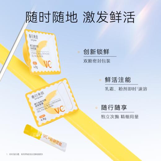 春日来信 维C谷胱甘肽涂抹面膜 5片装★ 商品图3