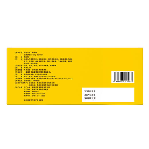 广誉远 熊胆粉0.1克/瓶×8瓶/盒 商品图4