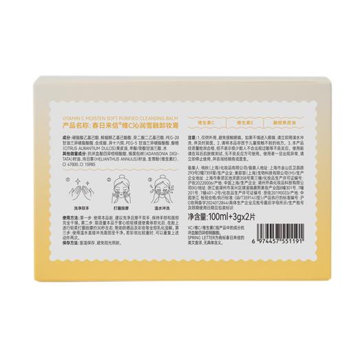 春日来信 维C沁润雪融卸妆膏 1+2促销装★ 商品图3