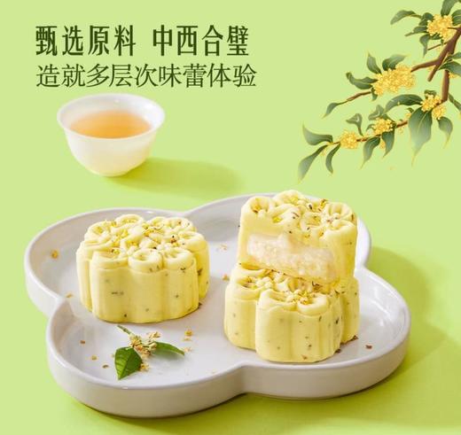 MM桂花酒酿绿豆糕（16块） 商品图1