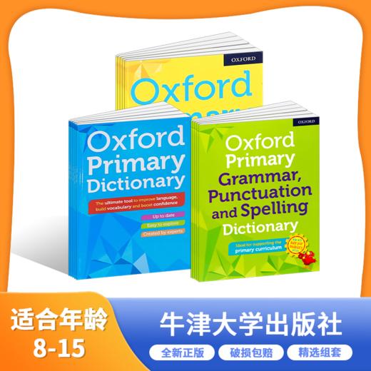 牛津中学生词典套装 原版书 商品图0