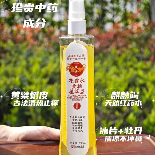 龙虎 清凉系列合集 清凉止痒膏4g/罐 黄柏植萃花露水195ml/瓶  清凉薄荷精油6ml/支 清香薄荷膏3.5g/个+10g/个 蚊虫叮咬，清凉止痒 商品图6