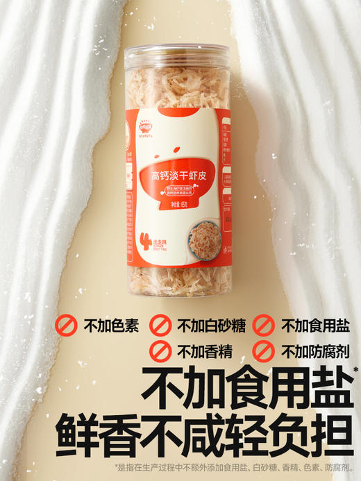 秋田满满-淡干虾皮（3件起发） 商品图2