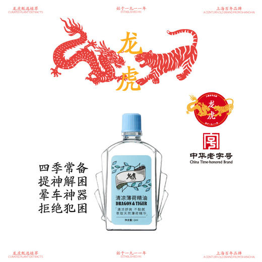 龙虎 清凉系列合集 清凉止痒膏4g/罐 黄柏植萃花露水195ml/瓶  清凉薄荷精油6ml/支 清香薄荷膏3.5g/个+10g/个 蚊虫叮咬，清凉止痒 商品图8