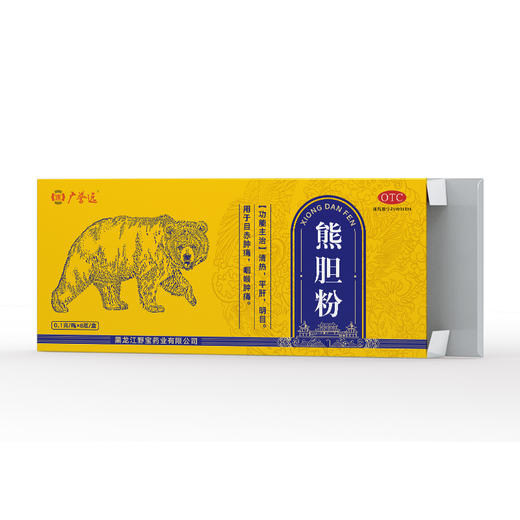广誉远 熊胆粉0.1克/瓶×8瓶/盒 商品图3