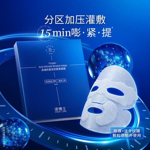 凌博士冻凌抗皱淡纹提弹面膜补水保湿紧致抗皱智导提拉面膜 商品图1