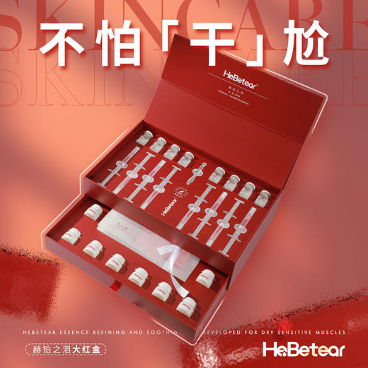 【清仓处理】赫铂之泪/HeBetear 精研臻美修护套盒赠拉皮面膜试用装*1【有效期至7.14】 [福利品] 商品图1