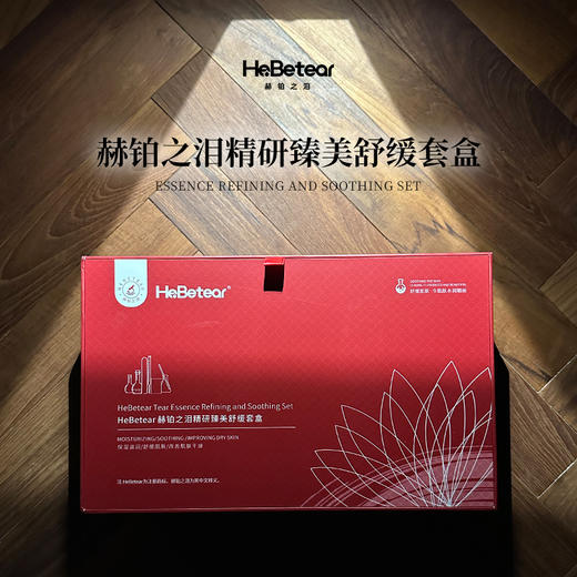 【清仓处理】赫铂之泪/HeBetear 精研臻美修护套盒赠拉皮面膜试用装*1【有效期至7.14】 [福利品] 商品图5