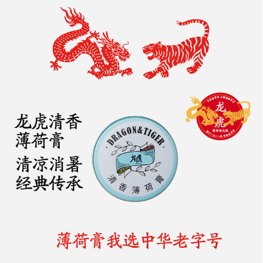 龙虎 清凉系列合集 清凉止痒膏4g/罐 黄柏植萃花露水195ml/瓶  清凉薄荷精油6ml/支 清香薄荷膏3.5g/个+10g/个 蚊虫叮咬，清凉止痒 商品图11