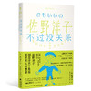 《不过没关系》《可不可以不努力》《孩子的季节》《静子》 佐野洋子作品 商品缩略图0