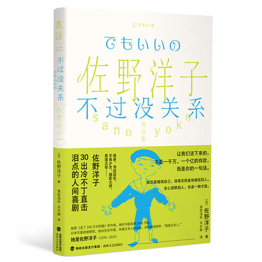 《不过没关系》《可不可以不努力》《孩子的季节》《静子》 佐野洋子作品 商品图0