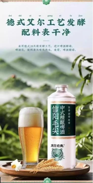 疯狂老虎啤酒-中式精酿1L*6/箱【BH】【DNSM】 商品图3