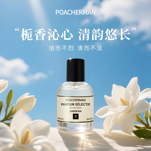 栀子花香水天然花香调淡雅清香 GARDENIA 中性香女士香水清新持久 商品图1