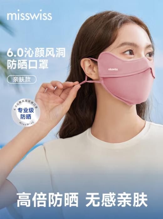 misswiss 防晒口罩 商品图0