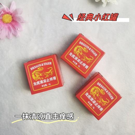 龙虎 清凉系列合集 清凉止痒膏4g/罐 黄柏植萃花露水195ml/瓶  清凉薄荷精油6ml/支 清香薄荷膏3.5g/个+10g/个 蚊虫叮咬，清凉止痒 商品图1