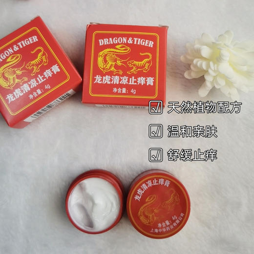 龙虎 清凉系列合集 清凉止痒膏4g/罐 黄柏植萃花露水195ml/瓶  清凉薄荷精油6ml/支 清香薄荷膏3.5g/个+10g/个 蚊虫叮咬，清凉止痒 商品图2