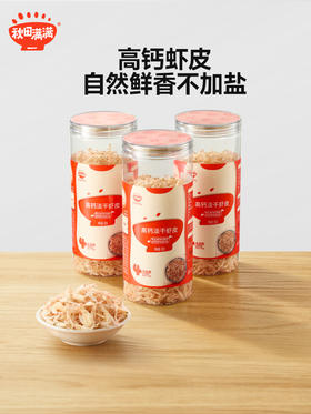 秋田满满-淡干虾皮（3件起发）