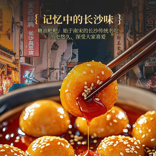 【湖南特产】黑色经典红糖糍粑/糖油糍粑408g/盒 古法制作 软糯香甜15-17小包左右 商品图3