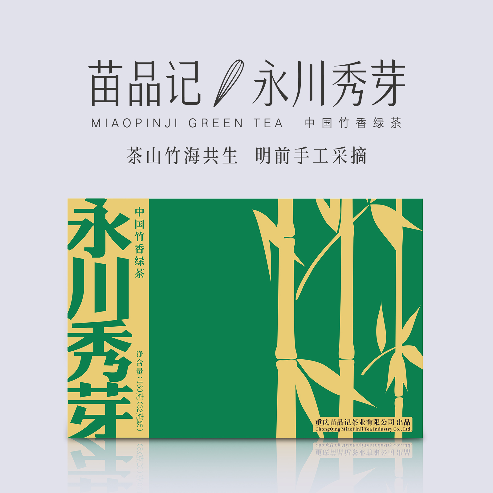 160克苗品记节节高炒青永川秀芽