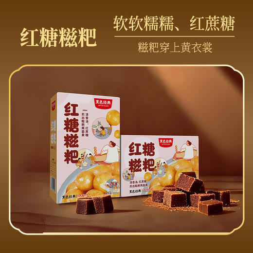 【湖南特产】黑色经典红糖糍粑/糖油糍粑408g/盒 古法制作 软糯香甜15-17小包左右 商品图1