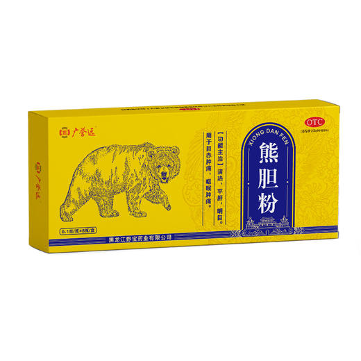 广誉远 熊胆粉0.1克/瓶×8瓶/盒 商品图2